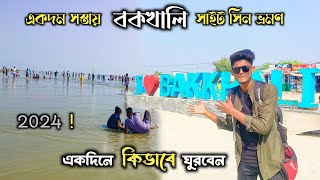 Bakkali tour 2024  একদম সস্তায় Sightseeing  Visit in one day  Bakkhali tourist place [upl. by Brookner276]