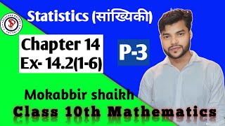 Class 10th Mathematics।Chapter 14। Statistics । part 3  Mokabbir Shaikh [upl. by Cohligan]