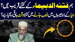 Hum Fitna e Duhaima ke kitne qareeb hain  Allama Farooq Raza Altejani  Neo Islamic [upl. by Tran]