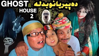 Ghost House Da Peryano Badla Ao Tuti Gull  New Funny Video 2024 by Bebe Vines Plus [upl. by Francie]