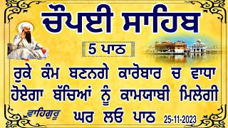 Chopai Sahib Chaupai Sahib Nitnem Chaupai Sahib Path ਚੌਪਈ ਸਾਹਿਬ ਨਿਤਨੇਮ ਚੌਪਈ ਸਾਹਿਬ ਪਾਠ chaupai [upl. by Attenwahs]