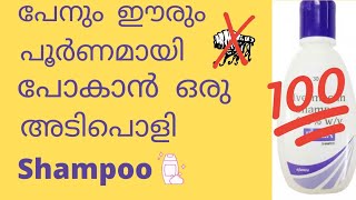 How to remove head lice permanently at home malayalam NaizaMehuzin [upl. by Ymorej]