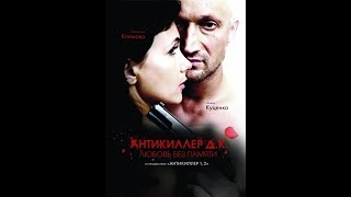 Antikiller D K  Ruski film sa prevodom [upl. by Ardnatal]