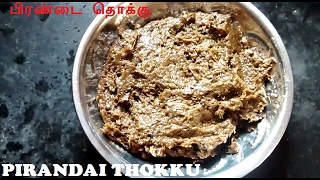 Pirandai Thokku  பிரண்டை தொக்கு  Home Food Tamil Recipes [upl. by Etirugram]