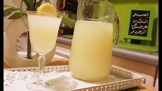 Recette de la citronnade tunisienne مشروب صيفي منعش سيتروناد التونسية [upl. by Niliram]