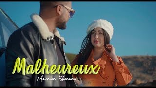 Mounim Slimani  Malheureux Official Music Video 2019  منعم سليماني  مالوغو [upl. by Llerreg124]