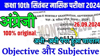 25 September 10th English Ka question Paper Monthly Exam 2024  English 10th 25 September Ka Paper [upl. by Ahsyas]