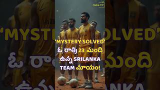 Idhem twist ra babu mysterysolved srilanka crazystories handball visa germany kekatv news [upl. by Eissirc]