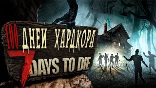 100 Дней Хардкора в 7 Days to Die ► Альфа 20 [upl. by Airak]