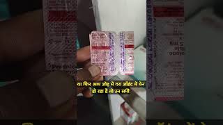 Wysolone 5mg tablet use in Hindi Wysolone tablet ke fayde use doctor medicine viral medical [upl. by Jelena14]