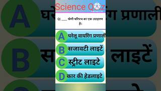 Quiz 🔥 Science Quiz  NTPC SCIENCE  Rrb Je Science  Alp  Physics  Group D sciencewithAksir [upl. by Elleb130]