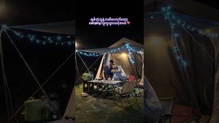 အချစ်နဲ့ Camping [upl. by Maloney]