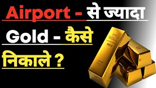 HOW MUCH GOLD WE CAN TAKE FROM SAUDI TO INDIA  SAUDI SE INDIA KITNA SONA LA SAKTE HAI [upl. by Einafpets]