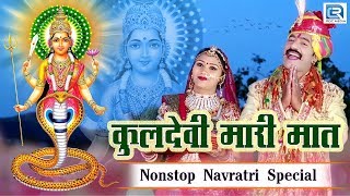 Nonstop NAVRATRI SPECIAL 2020  Kuldevi Mari Maat  VIDEO Jukebox  Shaym Paliwal Navratri Hits [upl. by Lairret]