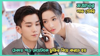 মজাদার লাভ স্টোরি 🥰 Once We Get Married Explain In Bangla  Chinese Drama Bangla Explanation [upl. by Franklyn]