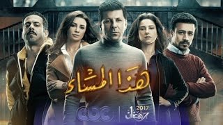 انتظرونا…مع النجم محمد فراج في مسلسل “هذا المساء” في رمضان 2017 على cbc [upl. by Mirabella]