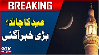 Eid Ul Fitr 2024 Moon Sighted  Eid Moon In Pakistan  Saudi Arabia Latest Updates  Breaking News [upl. by Ahsiyk]