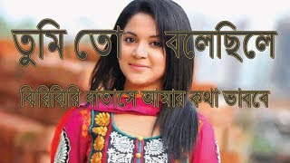 তুমি তো বলেছিলে ঝিরিঝিরি বাতাসে আমার কথা ভাববে  নকিব খান  ঝড় [upl. by Riesman384]