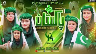 14 August Milli Naghma  Independence Day National Song  Ae Mere Pakistan  Huda Sisters Official [upl. by Gibeon]