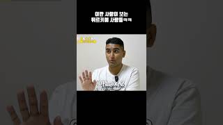 한국인이 튀르키예터키에 가면 힘든 이유 터키인 특징ㅋㅋ shorts [upl. by Photima874]