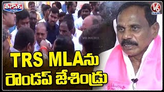 Conflict Between TRS MLA Yadaiah And Voters At Allawada  Ranga Reddy  V6 Teenmaar [upl. by Nujra]