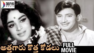 Athagaru Kotha Kodalu Telugu Full Movie  Krishna  Vijaya Nirmala  Suryakantham  Divya Media [upl. by Eyanaj454]