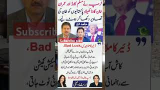 Irshad Bhatti and Hamid Mir great remarks about Imran Khan and Trump victory ✌️  imrankhan  pti [upl. by Anej]