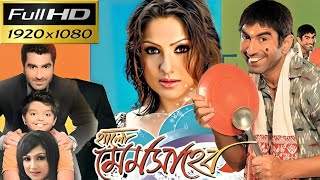 Hello Memsaheb হ্যালো মেমসাহেব Full Movie Bangla Jeet Priyanka Hd Facts amp Story [upl. by Jessey]