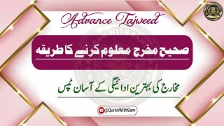 Lesson8bEasy Tips For Pronounce Any Makhraj مخارج معلوم کرنے کا آسان طریقہ ADVANCE TAJWEED [upl. by Llerrut]