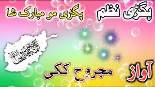 dastarbandi new nazam 2023 by mujrookh kaki  pagri new nazam  pashto new naats  pashto natuna [upl. by Thetis]