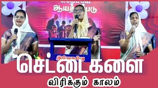 Settaigalai virikkum kalamLIVE WORSHIPSis Persiyal David GHAG CHURCH tuticorin [upl. by Anawqahs]