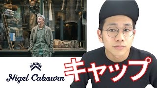 【キャップ】毎シーズン完売必至！クセのないシンプルな帽子をご紹介します！ [upl. by Halil]