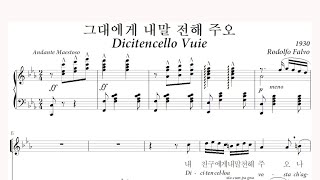 그대에게 내람 전해주오Dicitencello Vuie  Piano MR [upl. by Lian]