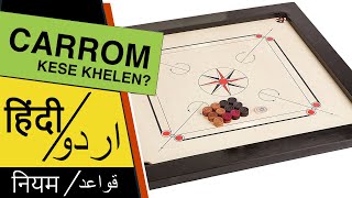 Carrom Board Kaise Khela Jata Hai  How To Play Carrom in Hindi and Urdu  कैरम बोर्ड कैसे खेलें [upl. by Nnylyahs139]