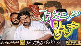 Zakir Syed Mushtaq Shah Qasida janab mesam e Tamar 12 Nov 2024 Sanghar [upl. by Hutton]