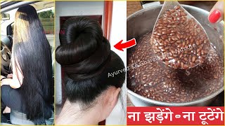 जादुई अलसी जेल बालो का झड़ना बंद पतले बाल मोटे काले और लम्बे हो जायेंगे Flax Seed Gel for hair [upl. by Yzzo]