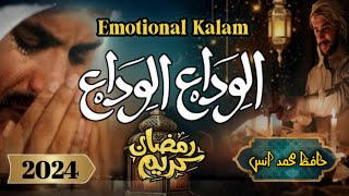 Alvida Alvida Mahe Ramzan  Emotional Kalam 2024  Hafiz Mohammad Anas [upl. by Assir353]