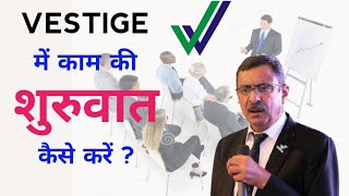 VESTIGE Business में काम की शुरुवात कैसे करें How to start work in vestige  How to earn money [upl. by Desirea]