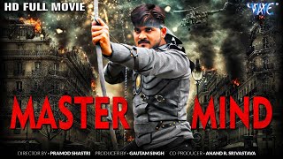 मास्टर माइन्ड 2022 कल्लू की सबसे बड़ी फिल्म हुई लीक  Master Mind  Bhojpuri Movie 2022 [upl. by Alleber]