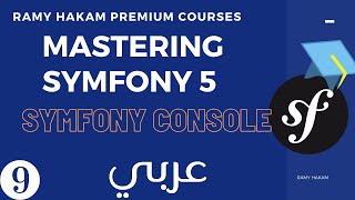 009 Mastering Symfony 5 Course Arabic  Symfony Console Overview بالعربي Symfony [upl. by Nnyltiac52]