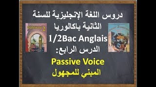 Passive Voice شرح [upl. by Ainez]