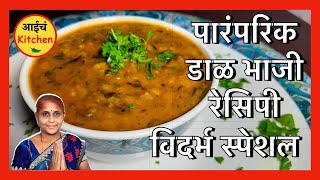 लग्नाच्या पंगतीतली पारंपरिक डाळ भाजी रेसिपी  Dal Bhaji Recipe  Dal Palak Maharashtrian Dal Palak [upl. by Novah]