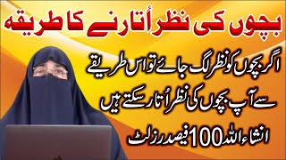 Bachon Ki Nazar Utarne Ka Tarika By Doctor Farhat Hashmi [upl. by Nena]