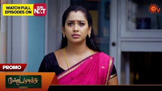 Next Week in Moondru Mudichu  Promo  04 Nov 2024  Tamil Serial  Sun TV [upl. by Mitman]