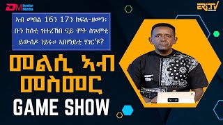 መልሲ ኣብ መስመር  melsi ab mesmer  EriTV Game Show April 6 2024 [upl. by Eustatius]