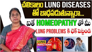 చలికాలం Lung Diseases తో బాధపడుతున్నారా ఐతే Homeopathy తో మీ Lung Problems కి ఛెక్ పెట్టండి [upl. by Lait79]