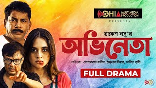 OVINETA Mosharraf Karim  Tania Brishty  FULL DRAMA  Eid Natok 2021 [upl. by Zoarah]