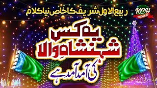 Ye Kis Shahenshah e Wala Ki Amad Amad Hai  Rabi Ul Awal Super Hit Naat  KCH Digital [upl. by Greenwood810]