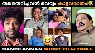 തലതെറിച്ചവന്മാർ ആറാടുകയാണ്🤣  Aarattu Annan amp Dance Annan ShortFilm Troll [upl. by Destinee]