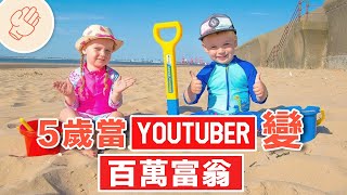 5位Youtuber的成功故事 [upl. by Gariepy]